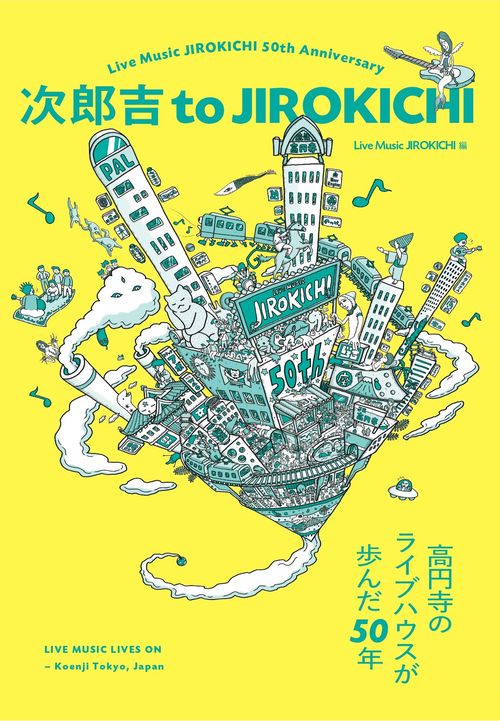 次郎吉 to JIROKICHI  -高円寺のライブハウスが歩んだ50年-