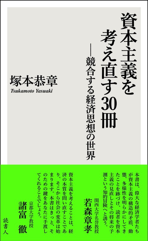 資本主義を考え直す30冊