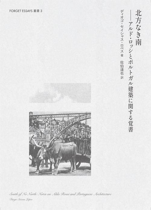 北方なき南