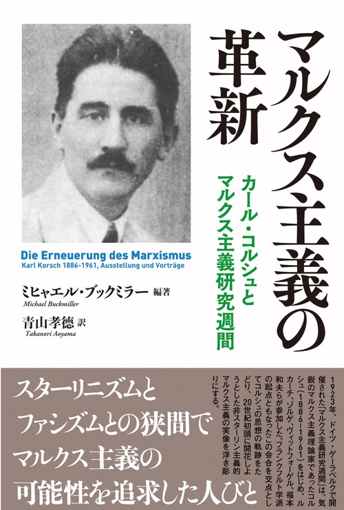 マルクス主義の革新 – 丸善ジュンク堂書店ネットストア