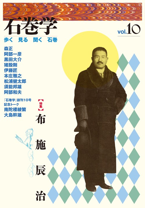 石巻学