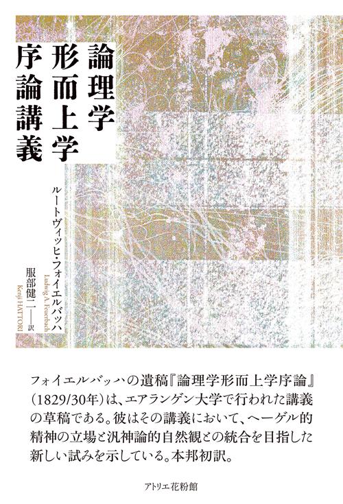 論理学形而上学序論講義