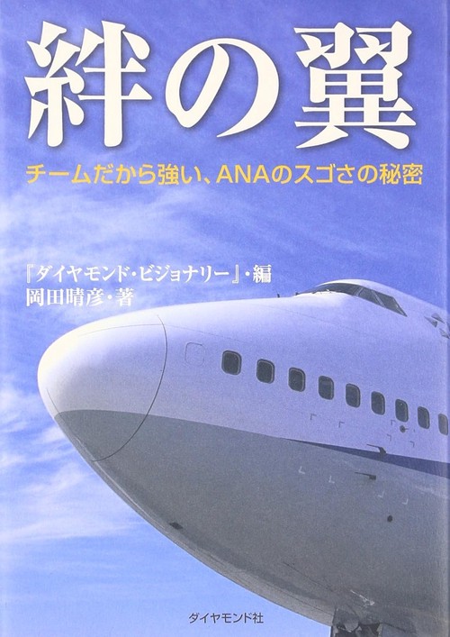 絆の翼