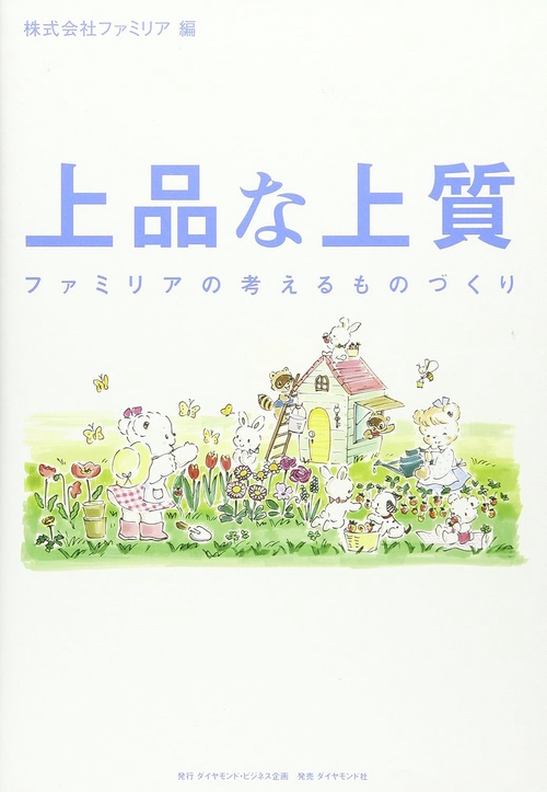 上品な上質