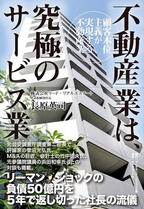不動産業は、究極のサービス業