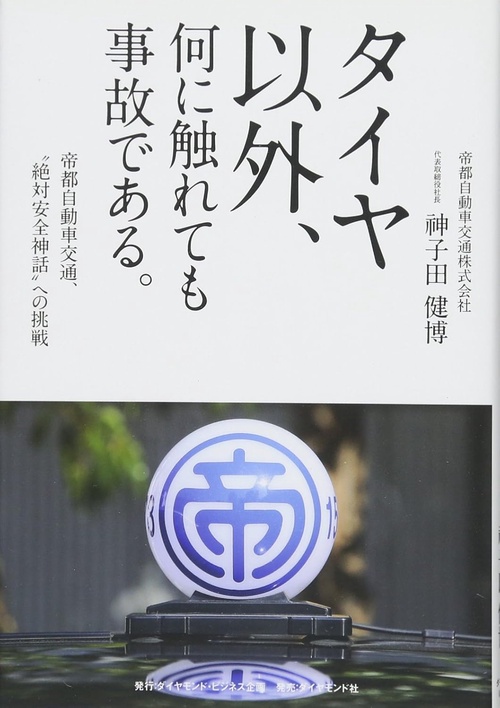 タイヤ以外、何に触れても事故である。