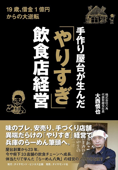 手作り屋台が生んだ「やりすぎ」飲食店経営
