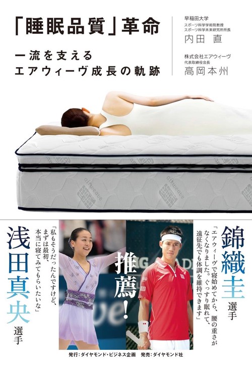 「睡眠品質」革命