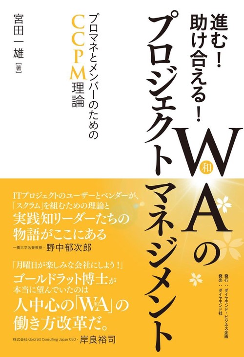 進む！助け合える！WA（和）のプロジェクトマネジメント