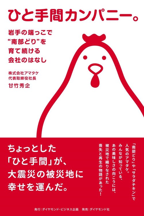 ひと手間カンパニー。