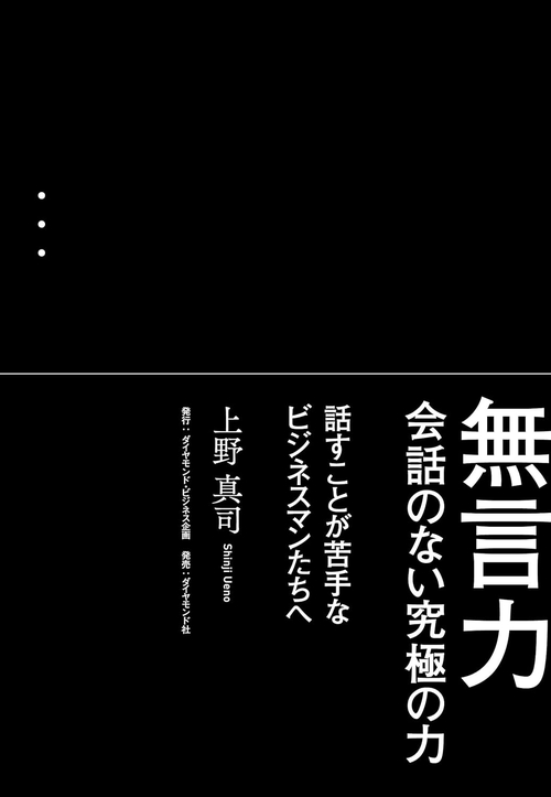 無言力