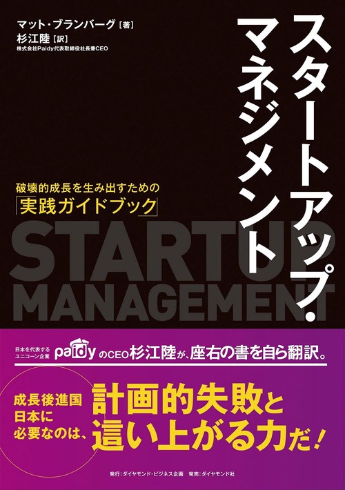 スタートアップ・マネジメント