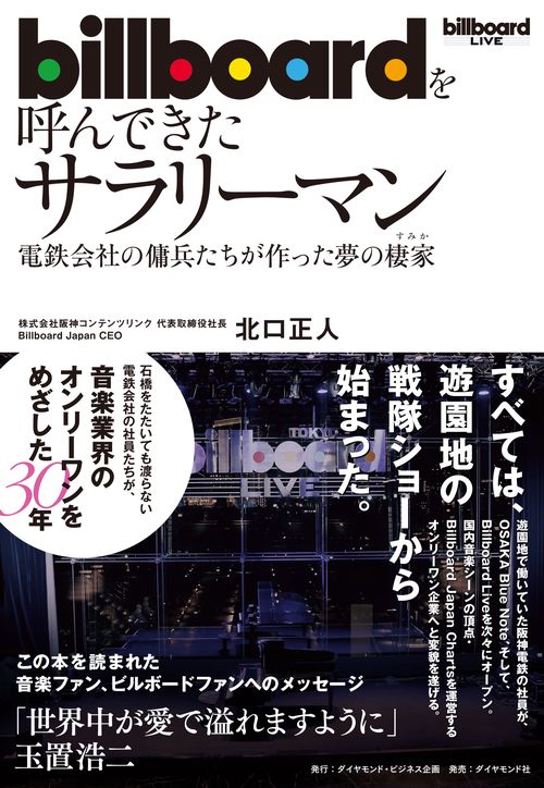 billboardを呼んできたサラリーマン