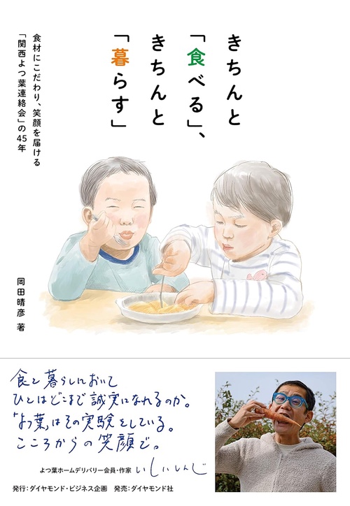 きちんと「食べる」､きちんと「暮らす」