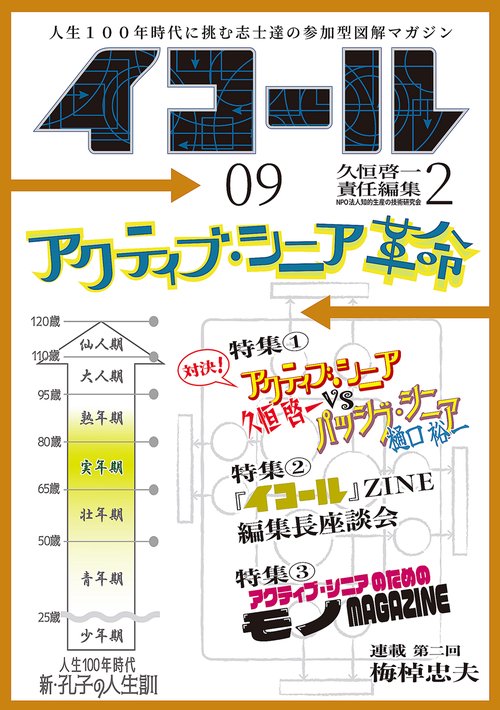 イコール　9号