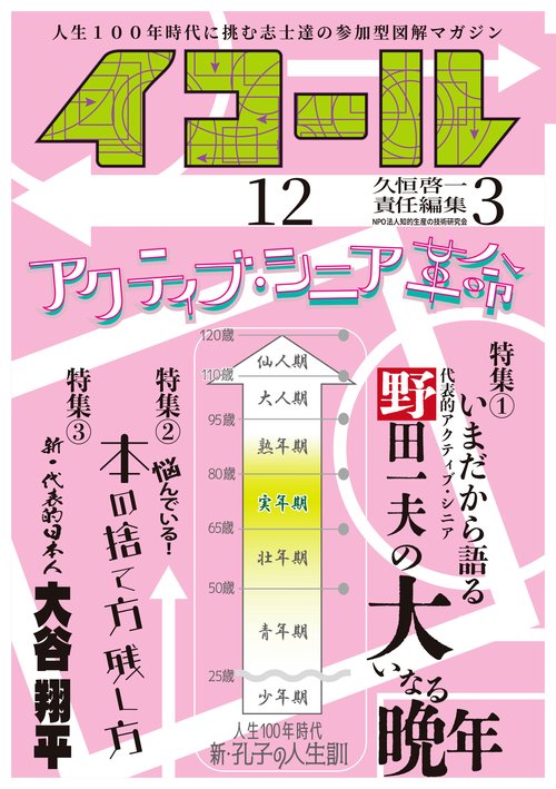 イコール　12号