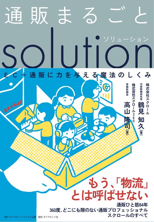 通販まるごとソリューション