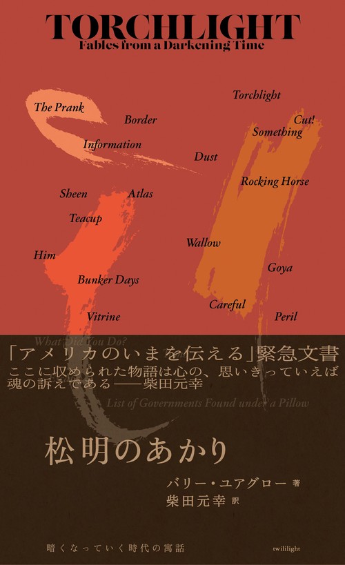 松明のあかり