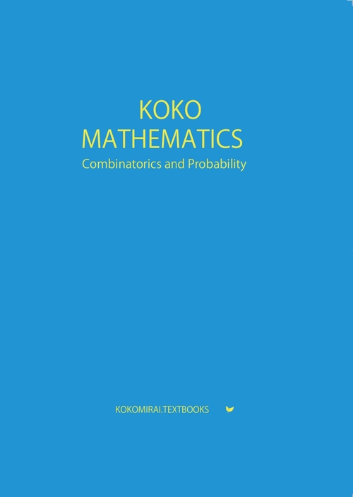 ここみらい大学受験 KOKO MATHEMATICS Combinatorics and Probability 数学A