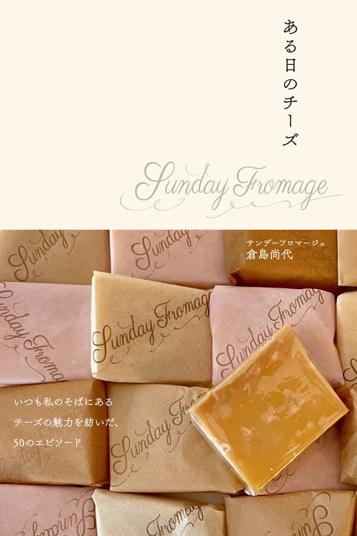 ある日のチーズ