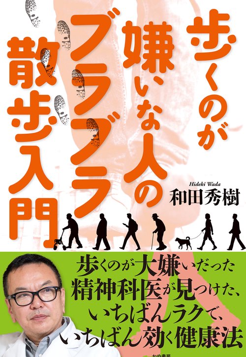 歩くのが嫌いな人のブラブラ散歩入門
