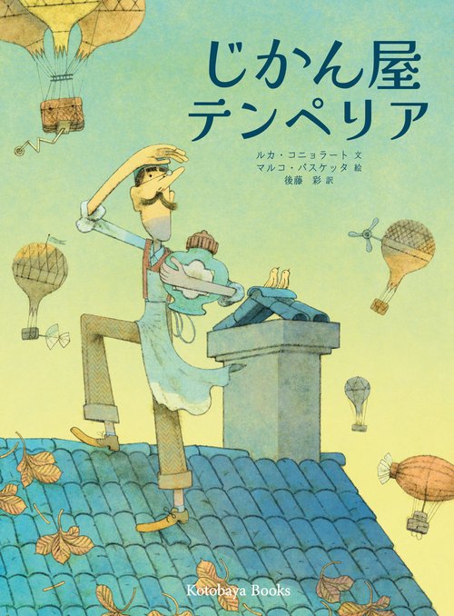 じかん屋テンペリア 新版