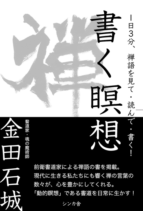書く瞑想