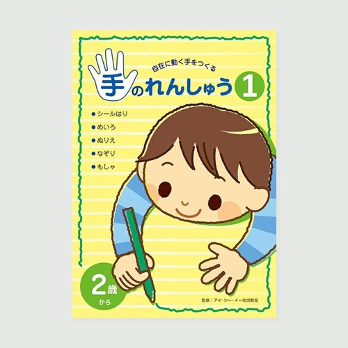 手のれんしゅう　１