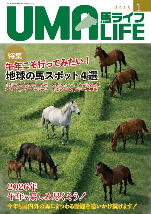UMA LIFE　2026年第1号