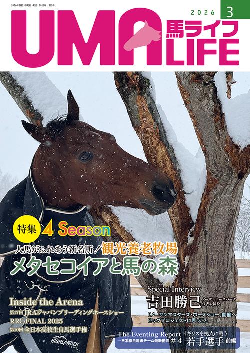UMA LIFE　2026年第3号