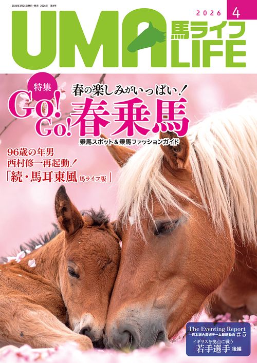 UMA LIFE　2026年第4号