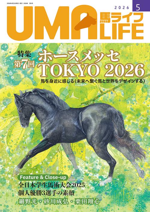 UMA LIFE　2026年第5号