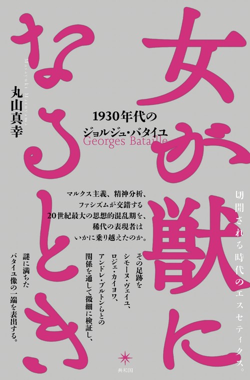 女が獣になるとき