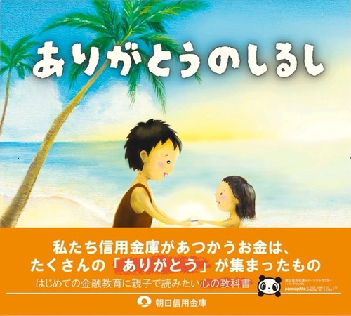 ありがとうのしるし