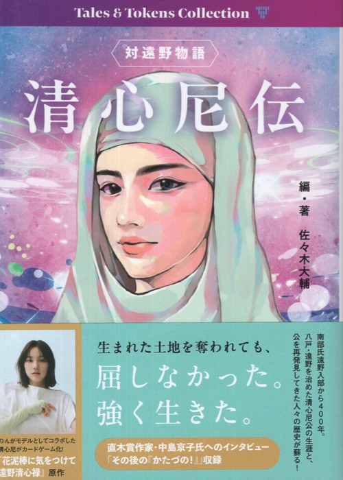 清心尼伝