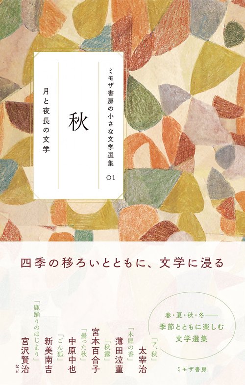 秋