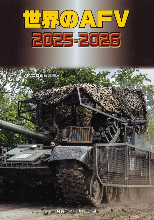 世界のＡＦＶ２０２５－２０２６