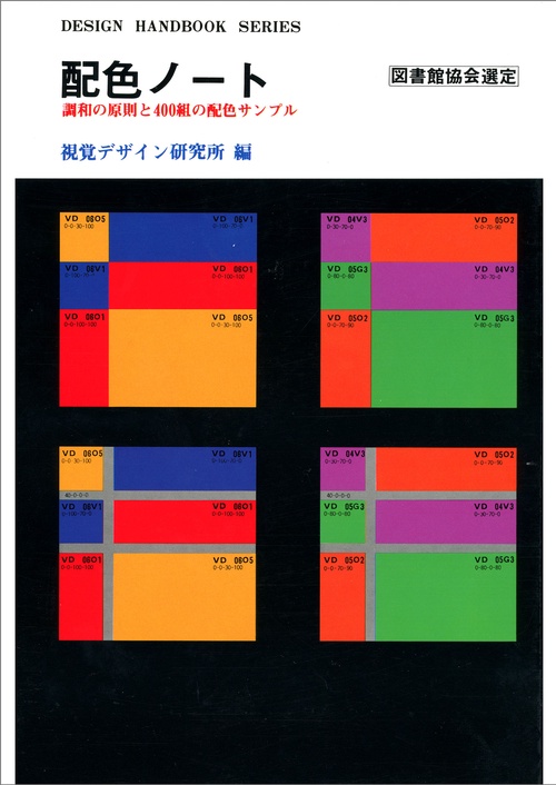 配色ノート