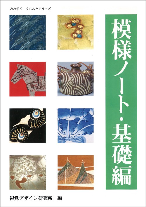 模様ノート・創作編