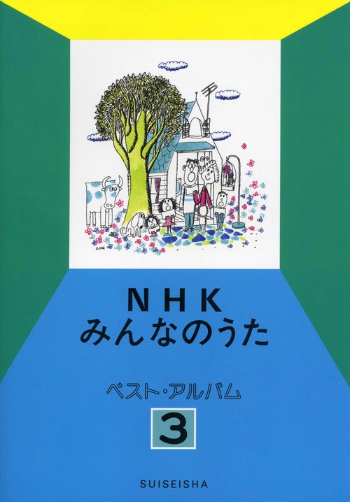 NHKみんなのうた ベスト・アルバム 3