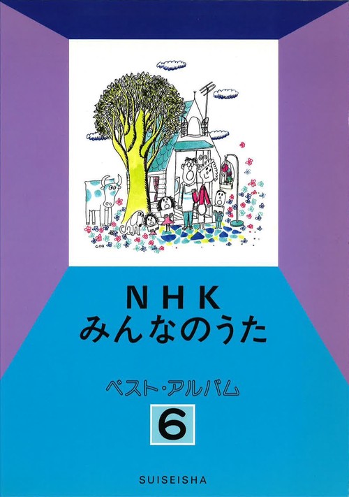 NHKみんなのうた ベスト・アルバム 6