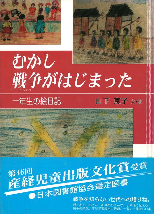 むかし戦争がはじまった