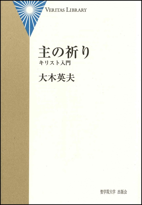 主の祈り