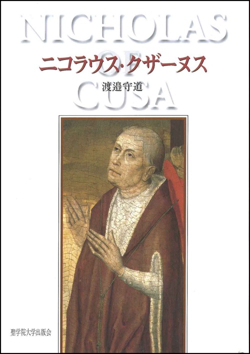 ニコラウス・クザーヌス