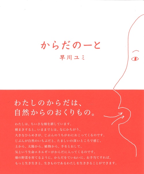 からだのーと