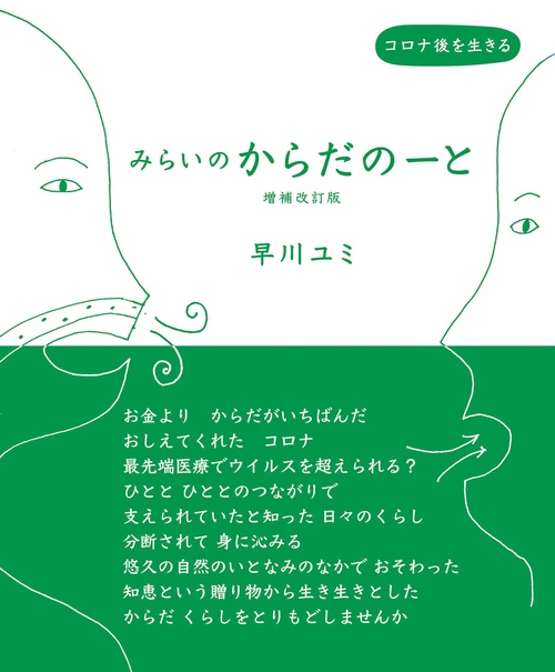 みらいのからだのーと　増補改訂版