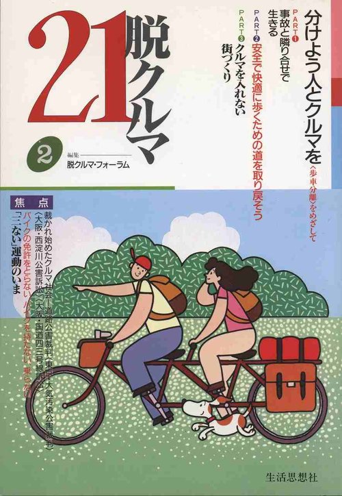 脱クルマ21　2