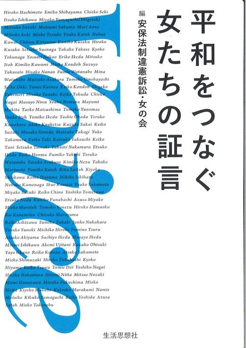 Voice 平和をつなぐ女たちの証言