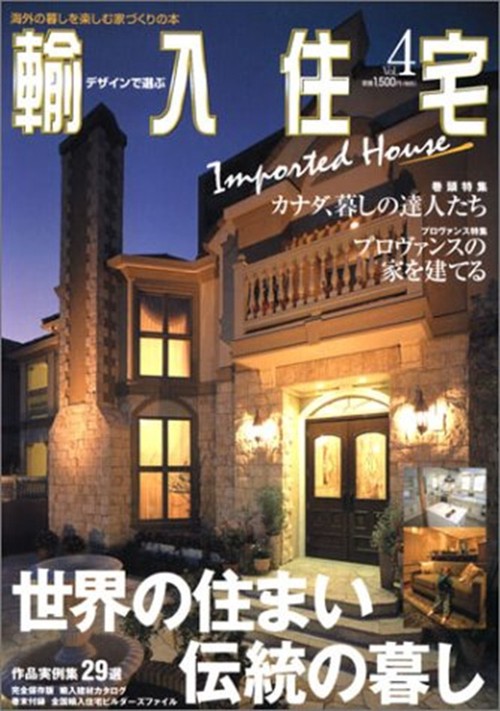 デザインで選ぶ輸入住宅 4
