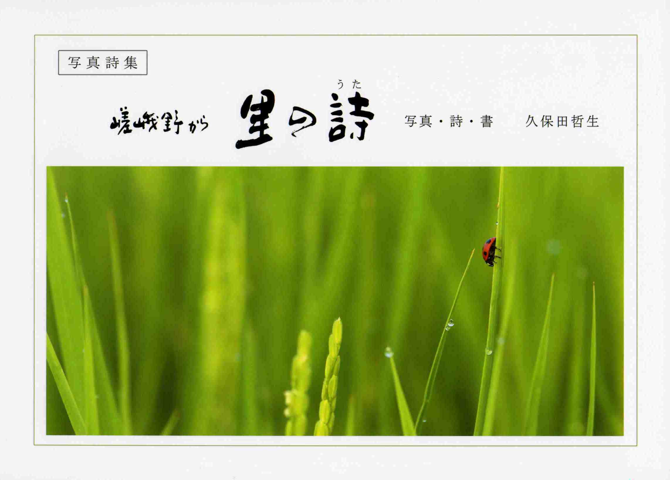 里の詩